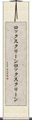 ロックスクリーン Scroll