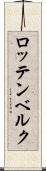 ロッテンベルク Scroll