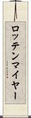 ロッテンマイヤー Scroll