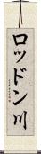 ロッドン川 Scroll