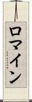 Romine Scroll