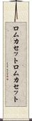 ロムカセット Scroll