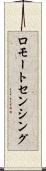 ロモートセンシング Scroll