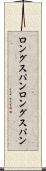 ロングスパン Scroll
