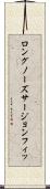 ロングノーズサージョンフィッ Scroll