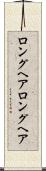 ロングヘア Scroll