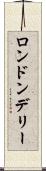 ロンドンデリー Scroll