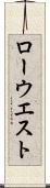 ローウエスト Scroll