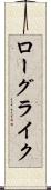 ローグライク Scroll