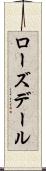ローズデール Scroll