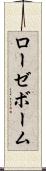 ローゼボーム Scroll