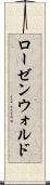 ローゼンウォルド Scroll