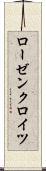 ローゼンクロイツ Scroll