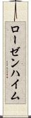 ローゼンハイム Scroll