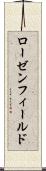 ローゼンフィールド Scroll