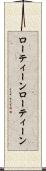 ローティーン Scroll