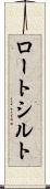 ロートシルト Scroll