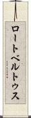 ロートベルトゥス Scroll