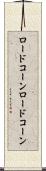 ロードコーン Scroll