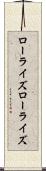 ローライズ Scroll