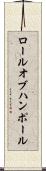 ロールオブハンポール Scroll