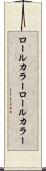 ロールカラー Scroll