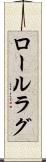 ロールラグ Scroll