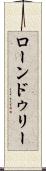 ローンドゥリー Scroll