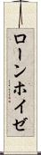 ローンホイゼ Scroll
