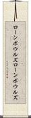 ローンボウルズ Scroll