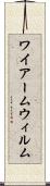 ワイアーム Scroll