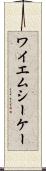 ワイエムシーケー Scroll