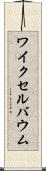 ワイクセルバウム Scroll