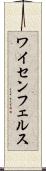 ワイセンフェルス Scroll