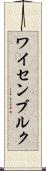 ワイセンブルク Scroll