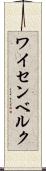 ワイセンベルク Scroll