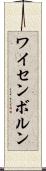 ワイセンボルン Scroll