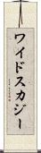 ワイドスカジー Scroll