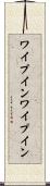 ワイプイン Scroll