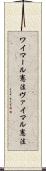 ワイマール憲法 Scroll