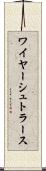 ワイヤーシュトラース Scroll