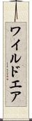 ワイルドエア Scroll