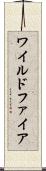 ワイルドファイア Scroll