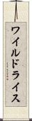 ワイルドライス Scroll