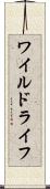 ワイルドライフ Scroll