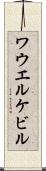 ワウエルケビル Scroll