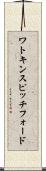 ワトキンスピッチフォード Scroll