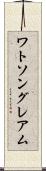 Watson Graeme Scroll