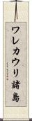 ワレカウリ諸島 Scroll