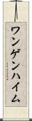 ワンゲンハイム Scroll